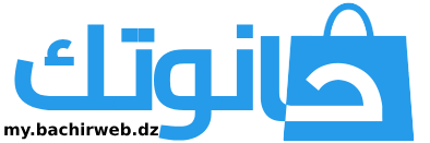 متجر حانوتك –